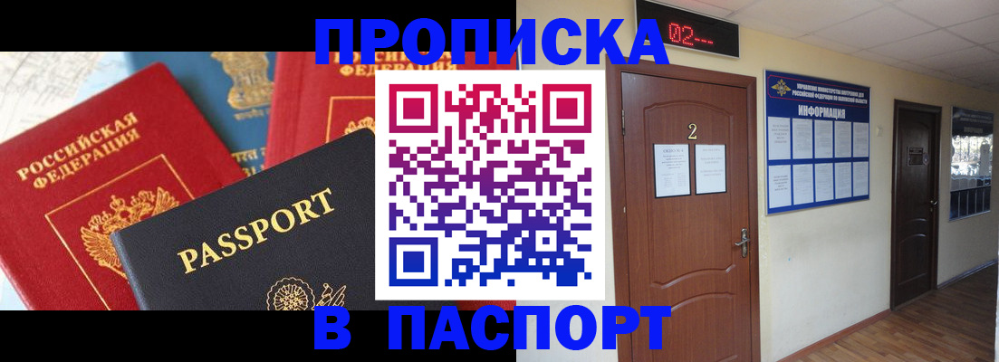 купить прописку в Саянске