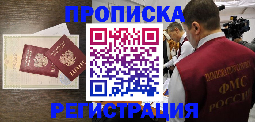 прописка для военкомата в Саянске