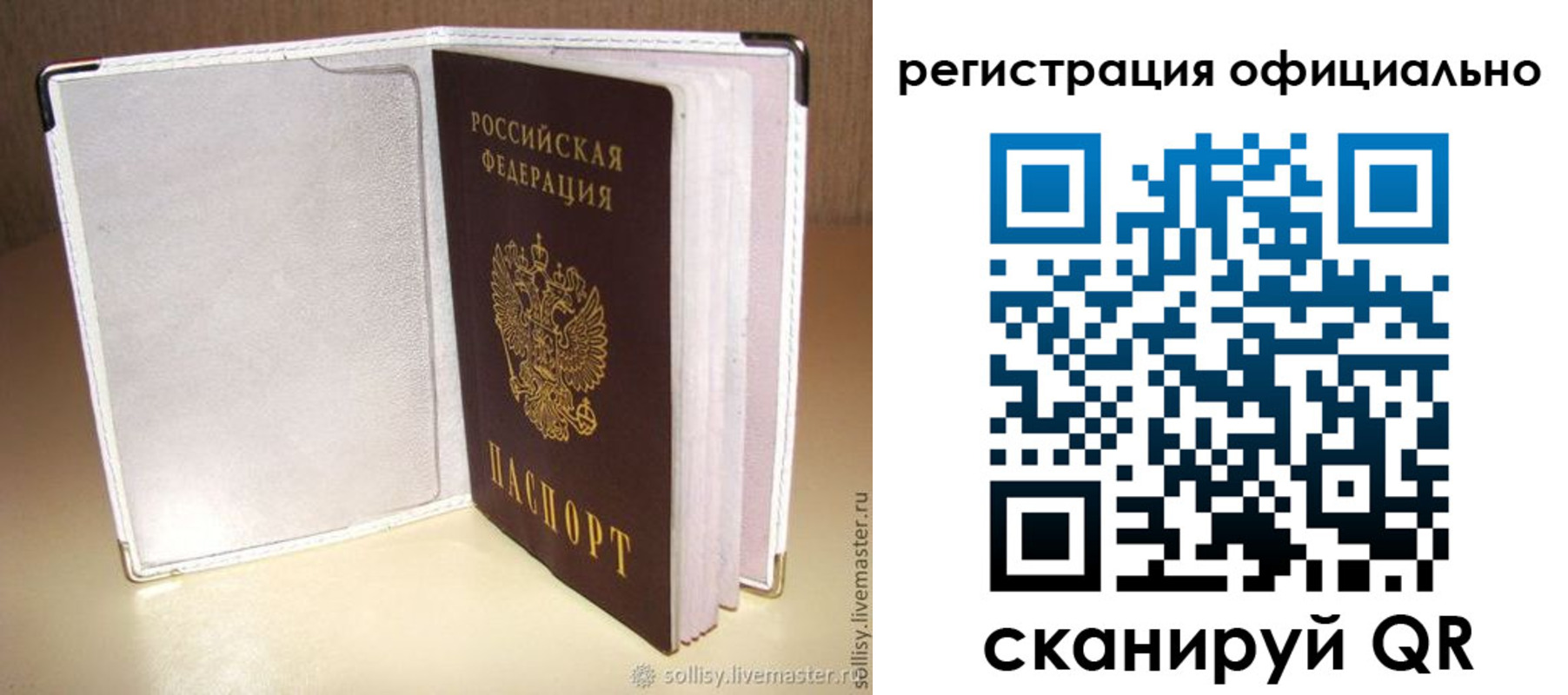 прописка штамп в Саянске