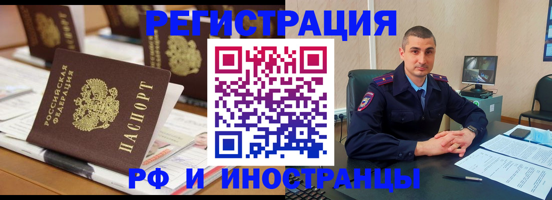 прописка штамп в Саянске