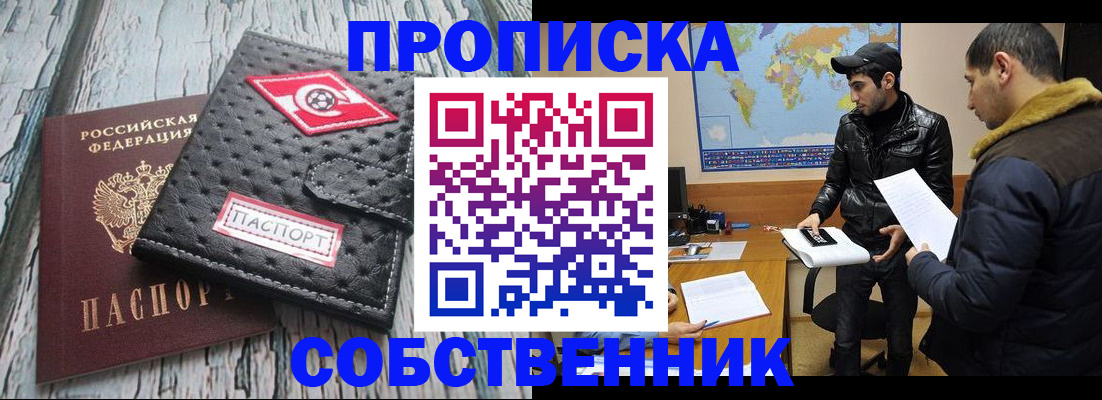 временная регистрация для школы в Саянске