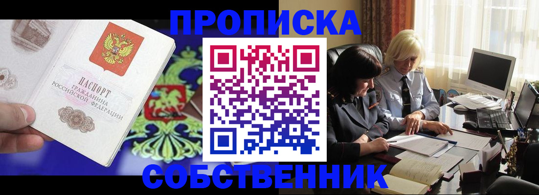 прописка для школы в Саянске