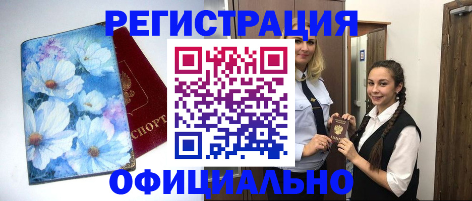 регистрация в Саянске