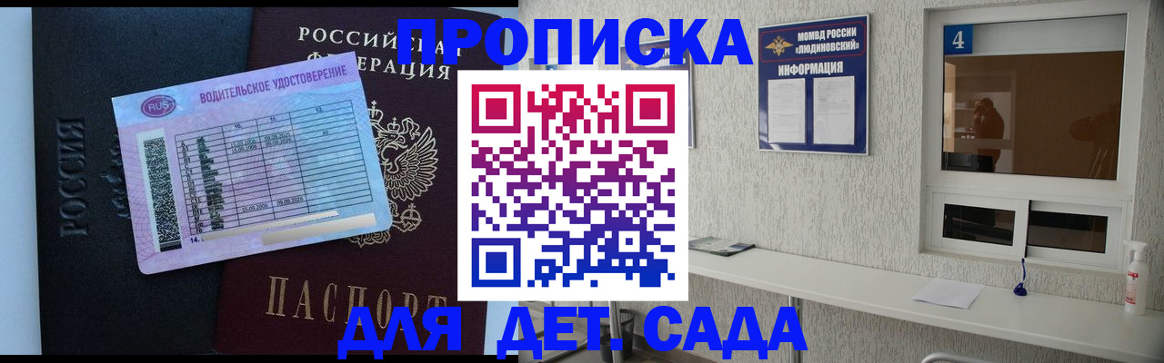 прописка ребенка в Саянске